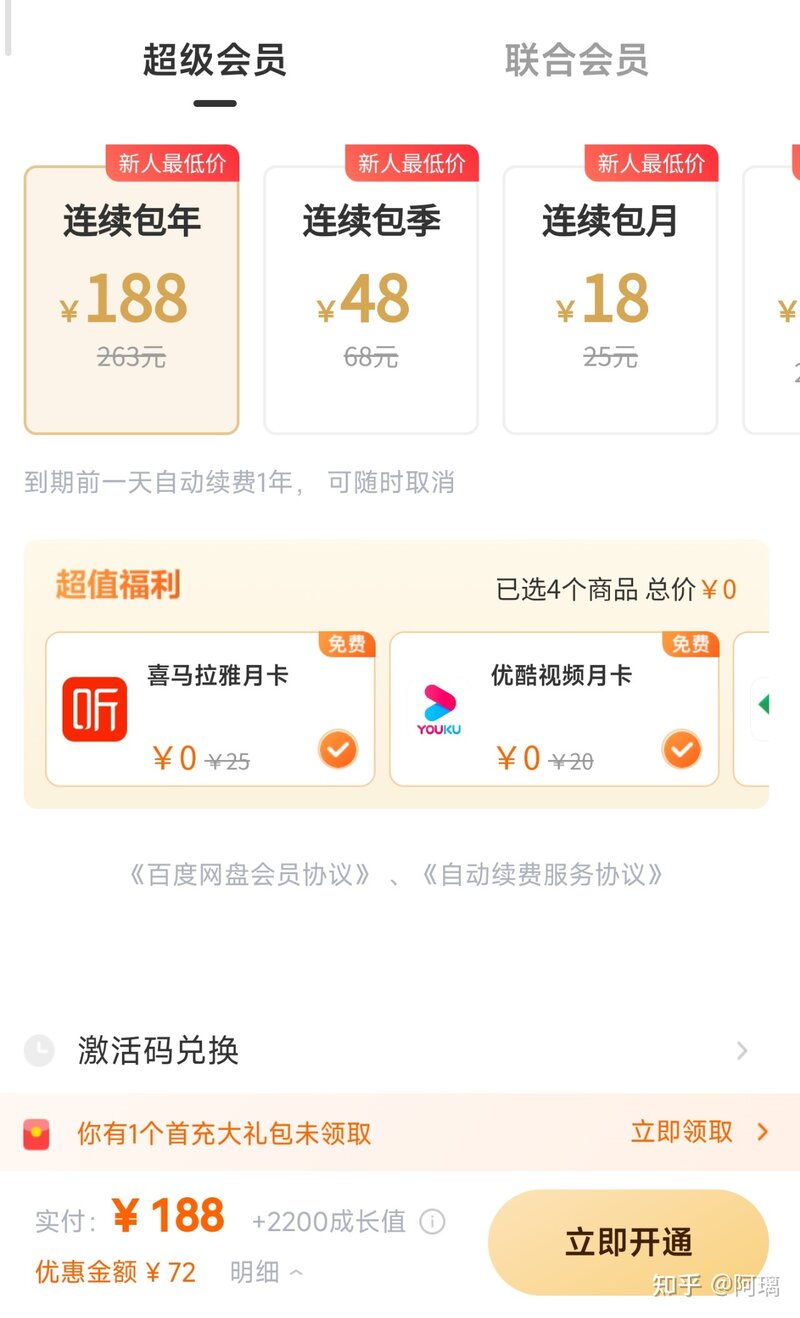 为什么多多，闲鱼，某宝上的百度网盘svip那么便宜？有没有 ...-1.jpg