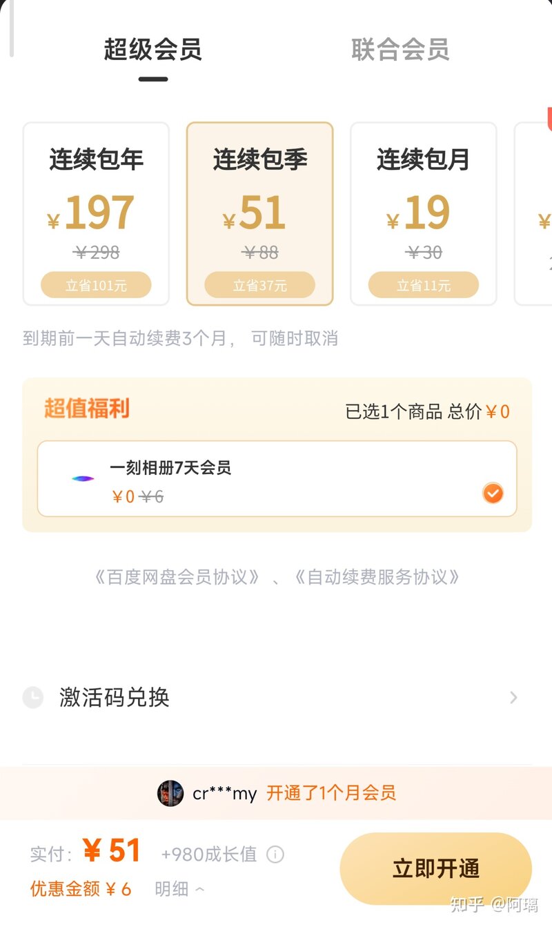 为什么多多，闲鱼，某宝上的百度网盘svip那么便宜？有没有 ...-2.jpg