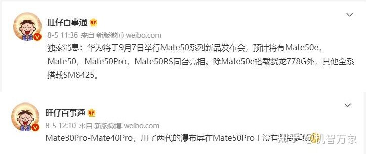 供应商透露已向华为Mate50供货 主力机型骁龙8，骁龙8 ...-3.jpg