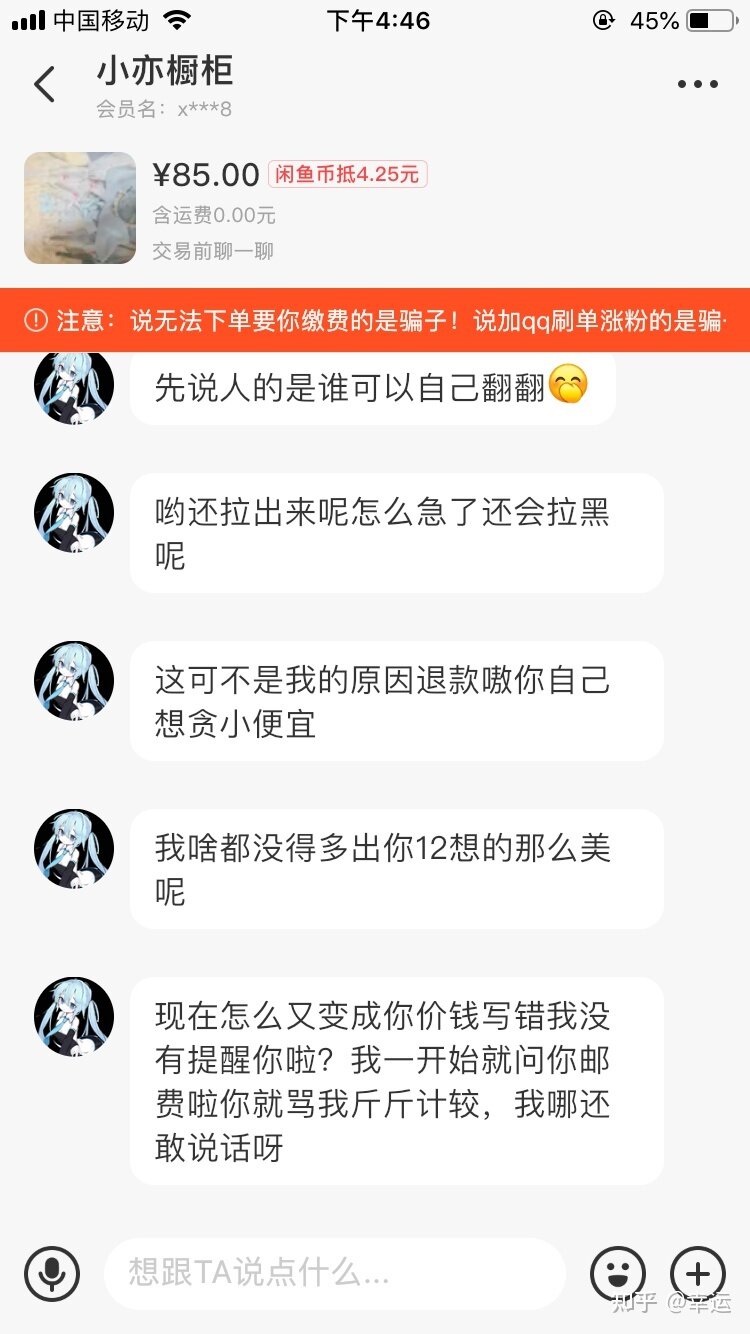 曝光闲鱼恶意，买家三-1.jpg