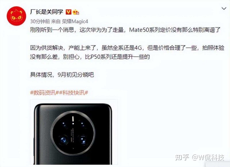 华为Mate50配置曝光，或9月12日发布，网友：原来是“三无”产品-6.jpg