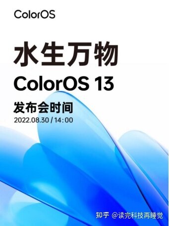 “水生”理念！ColorOS 13官宣8月30日发，Find X5系列或率先 …-1.jpg