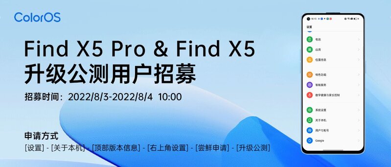 “水生”理念！ColorOS 13官宣8月30日发，Find X5系列或率先 …-3.jpg