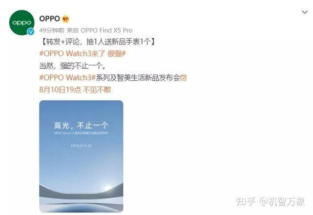 “高性能+长续航”官宣OPPO Watch3系列8月10日发布 易建联代言-1.jpg