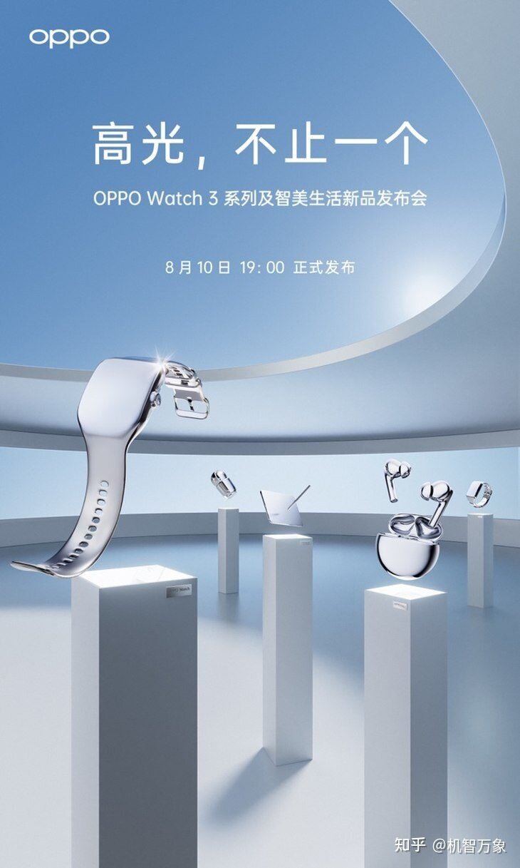 “高性能+长续航”官宣OPPO Watch3系列8月10日发布 易建联代言-7.jpg