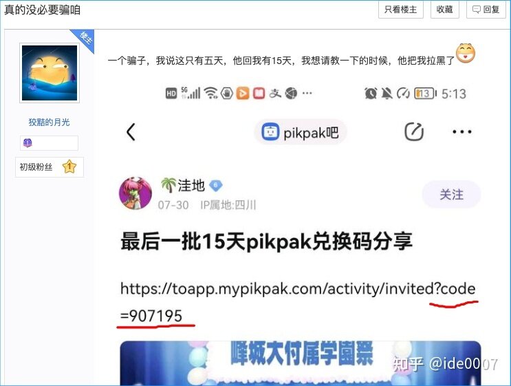 分享一个神级网盘PIKPAK，附兑换码和无限会员教程-3.jpg