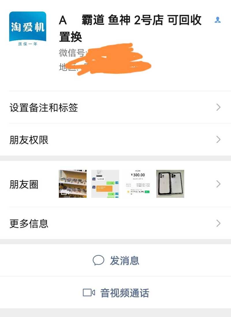 请问这种微商手机店靠谱吗？-1.jpg