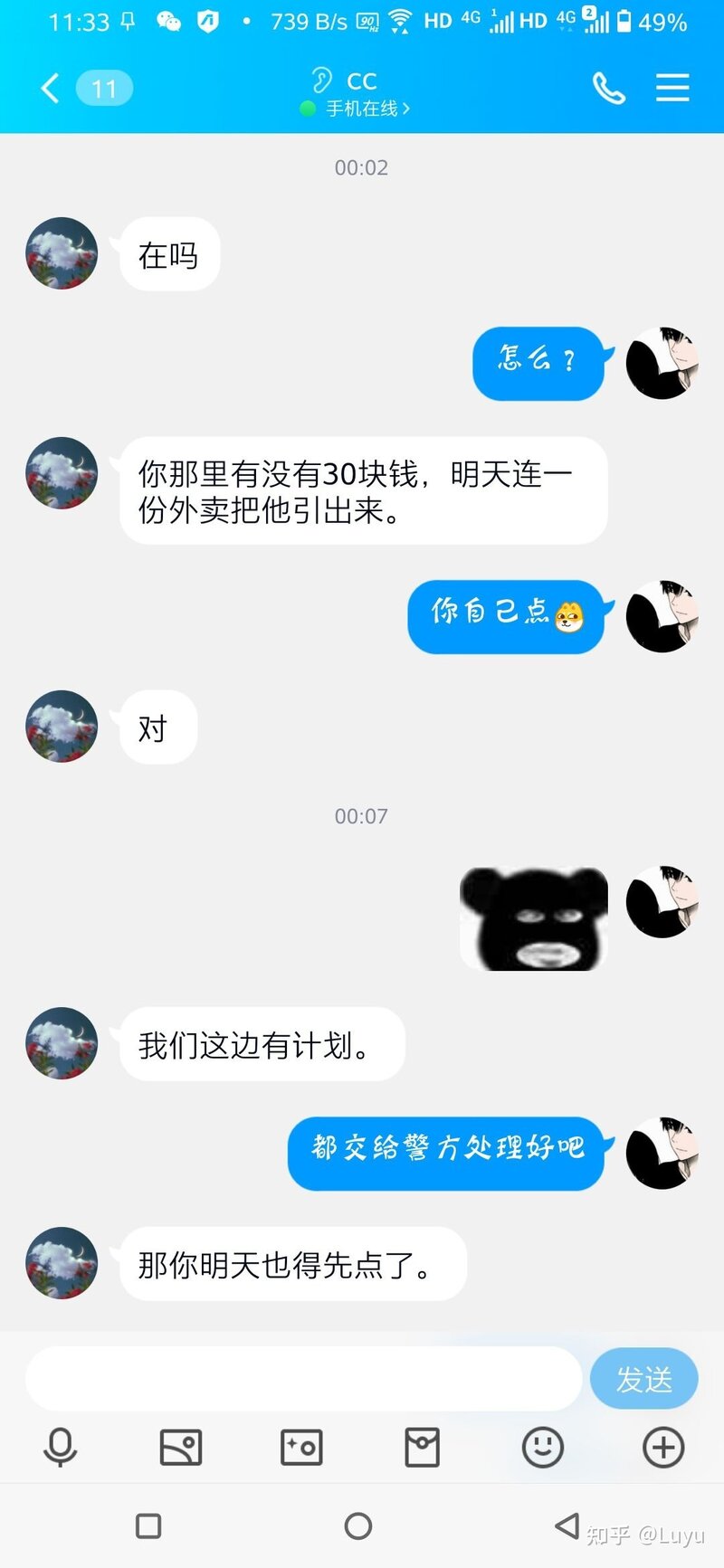 好险！昨夜差点被诈骗了，大家一定注意-2.jpg