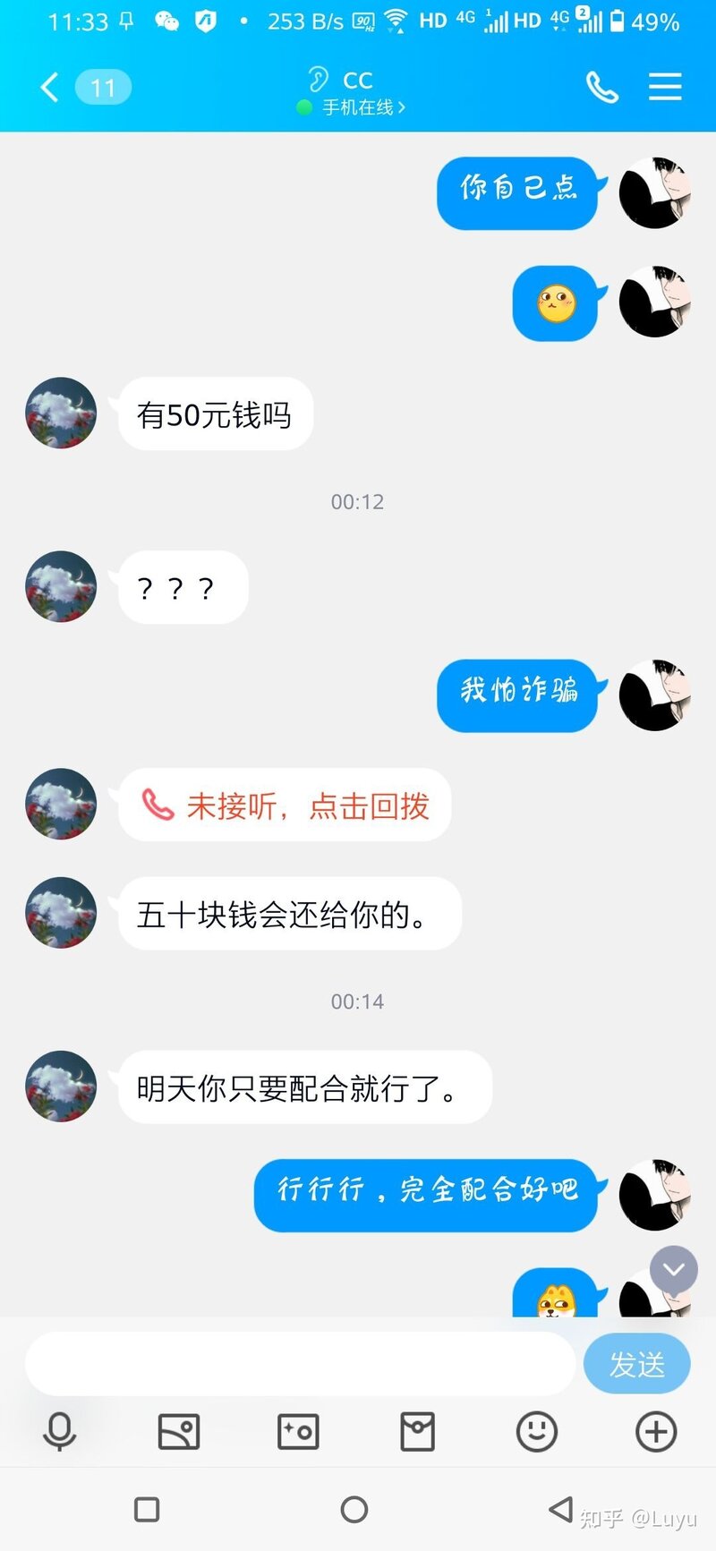 好险！昨夜差点被诈骗了，大家一定注意-3.jpg