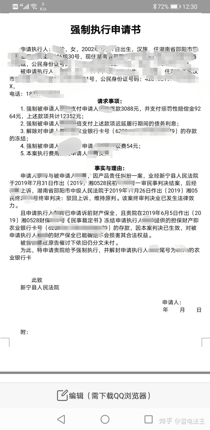 专业转载|小姑娘在闲鱼买到假货手机，起诉骗子退一赔三胜诉 ...-19.jpg