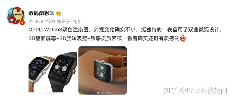 智能手表中的“理查德米勒”，OPPO Watch 3首发4nm骁龙 ...-1.jpg