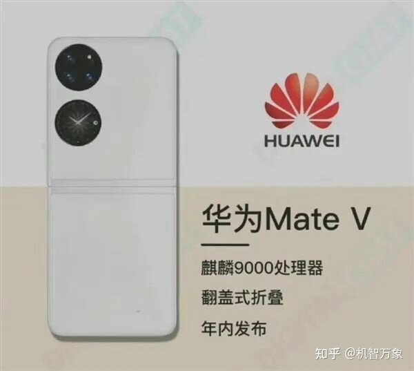 翻盖折叠屏华为Mate V最新渲染图和配置曝光 相机+副屏 ...-1.jpg