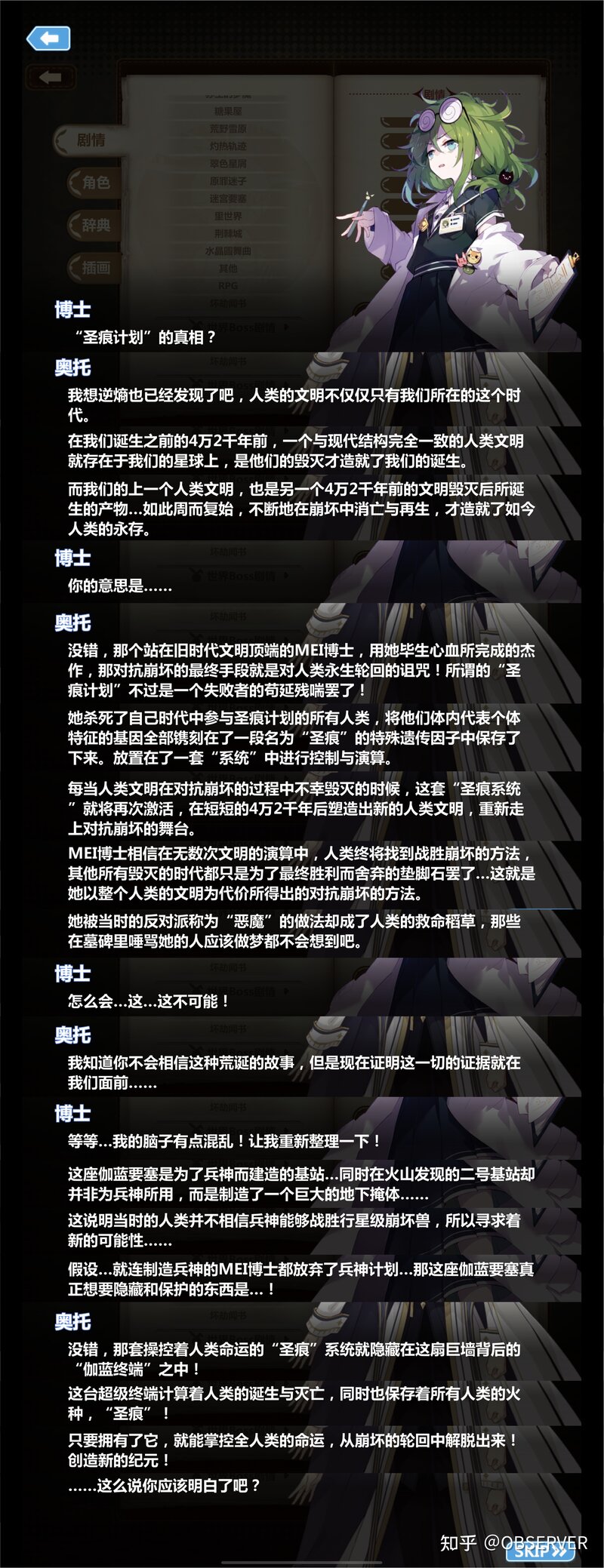 【剧情评析】主线第31章《致爱莉希雅》第二段【并行原稿-备 ...-60.jpg