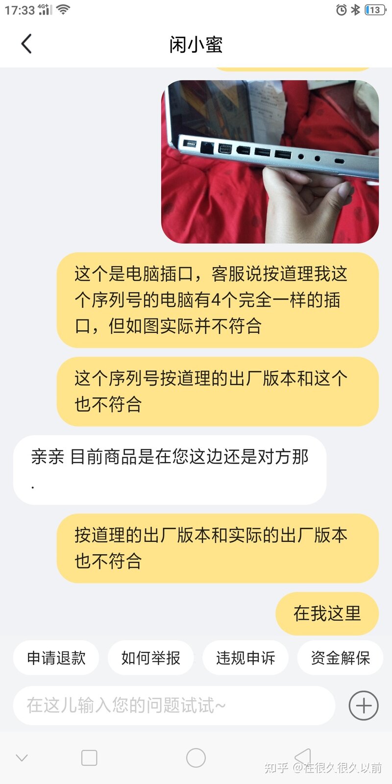 闲鱼被骗1418元，骗子如今仍逍遥法外（经验和教训）！！-5.jpg