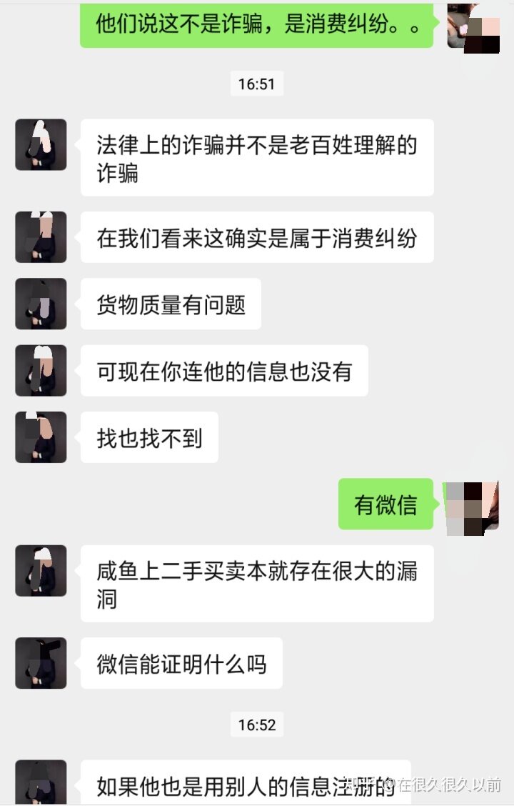 闲鱼被骗1418元，骗子如今仍逍遥法外（经验和教训）！！-9.jpg