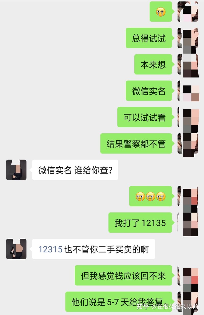 闲鱼被骗1418元，骗子如今仍逍遥法外（经验和教训）！！-10.jpg