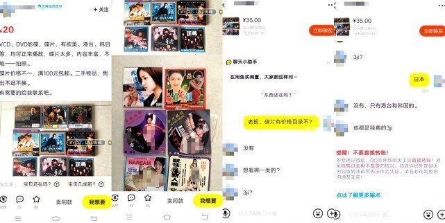 带坏Z世代？95后成主力的闲鱼，再曝“涉黄”丑闻！-2.jpg