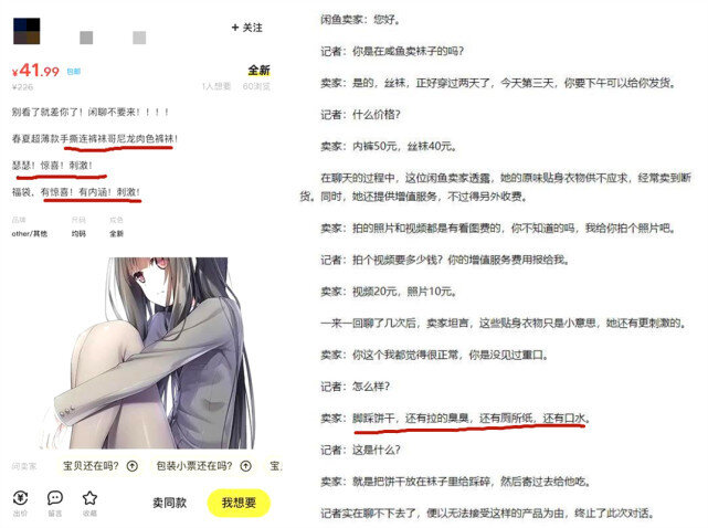 带坏Z世代？95后成主力的闲鱼，再曝“涉黄”丑闻！-5.jpg