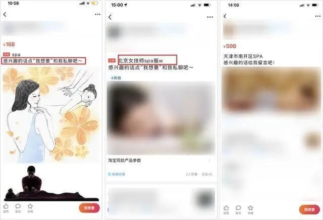 带坏Z世代？95后成主力的闲鱼，再曝“涉黄”丑闻！-9.jpg