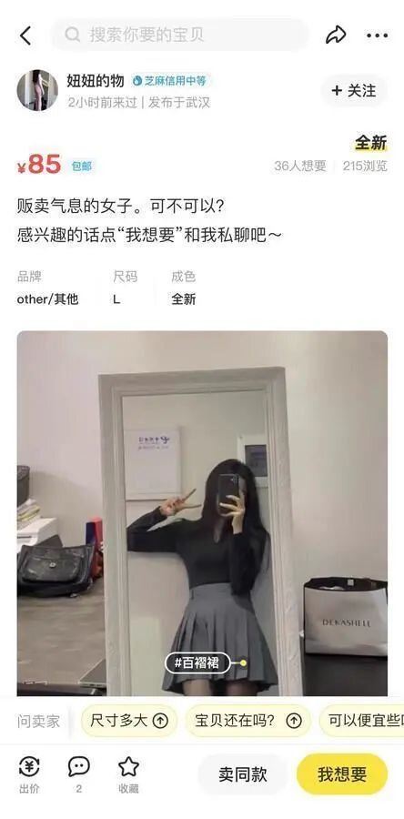 带坏Z世代？95后成主力的闲鱼，再曝“涉黄”丑闻！-11.jpg