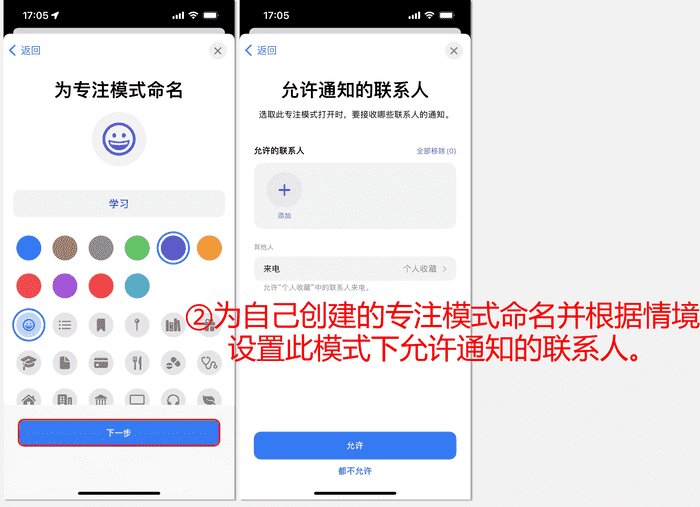 开启学习高效率模式——iPhone专注模式怎么设置-5.jpg