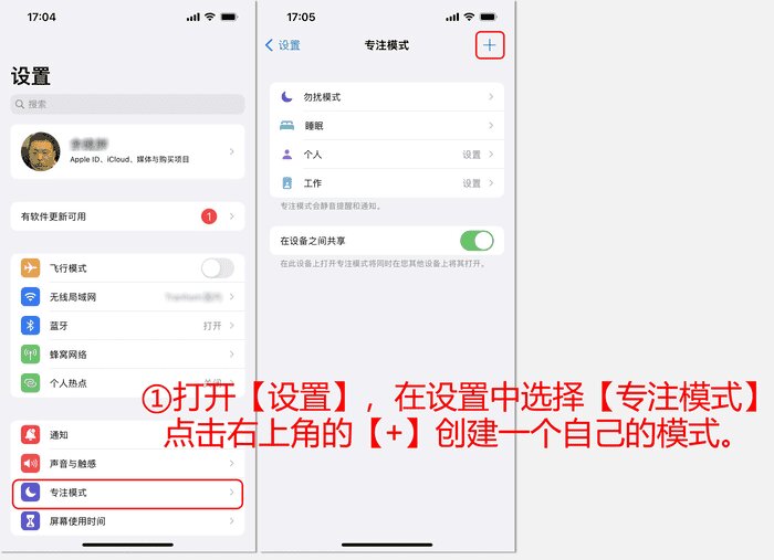 开启学习高效率模式——iPhone专注模式怎么设置-4.jpg