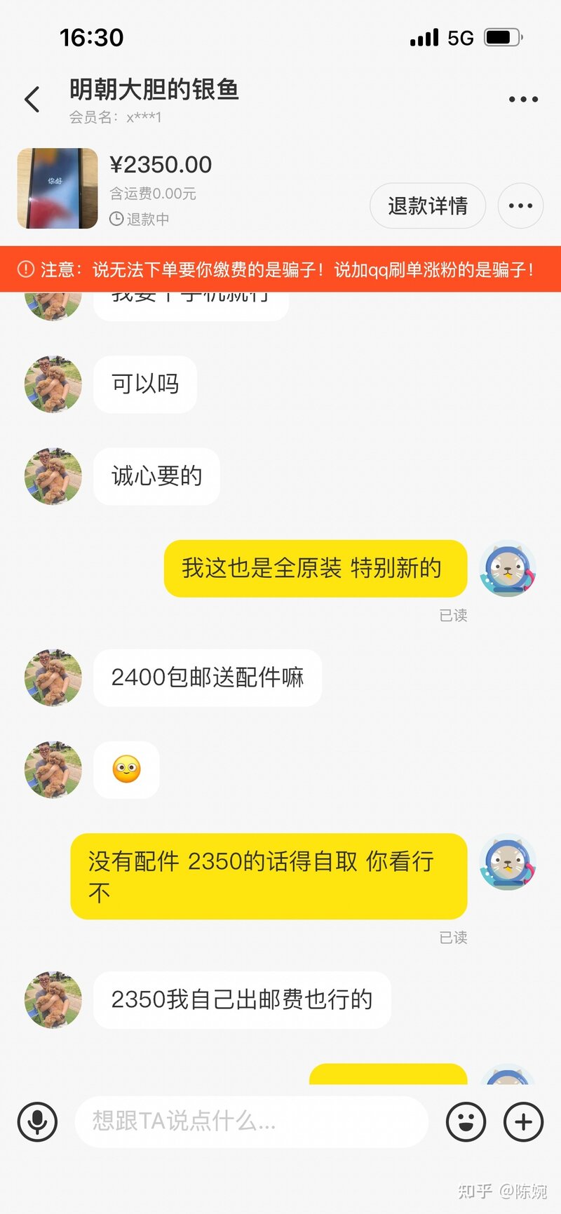 记一次在闲鱼遇到骗子的维权经过(完结)-2.jpg