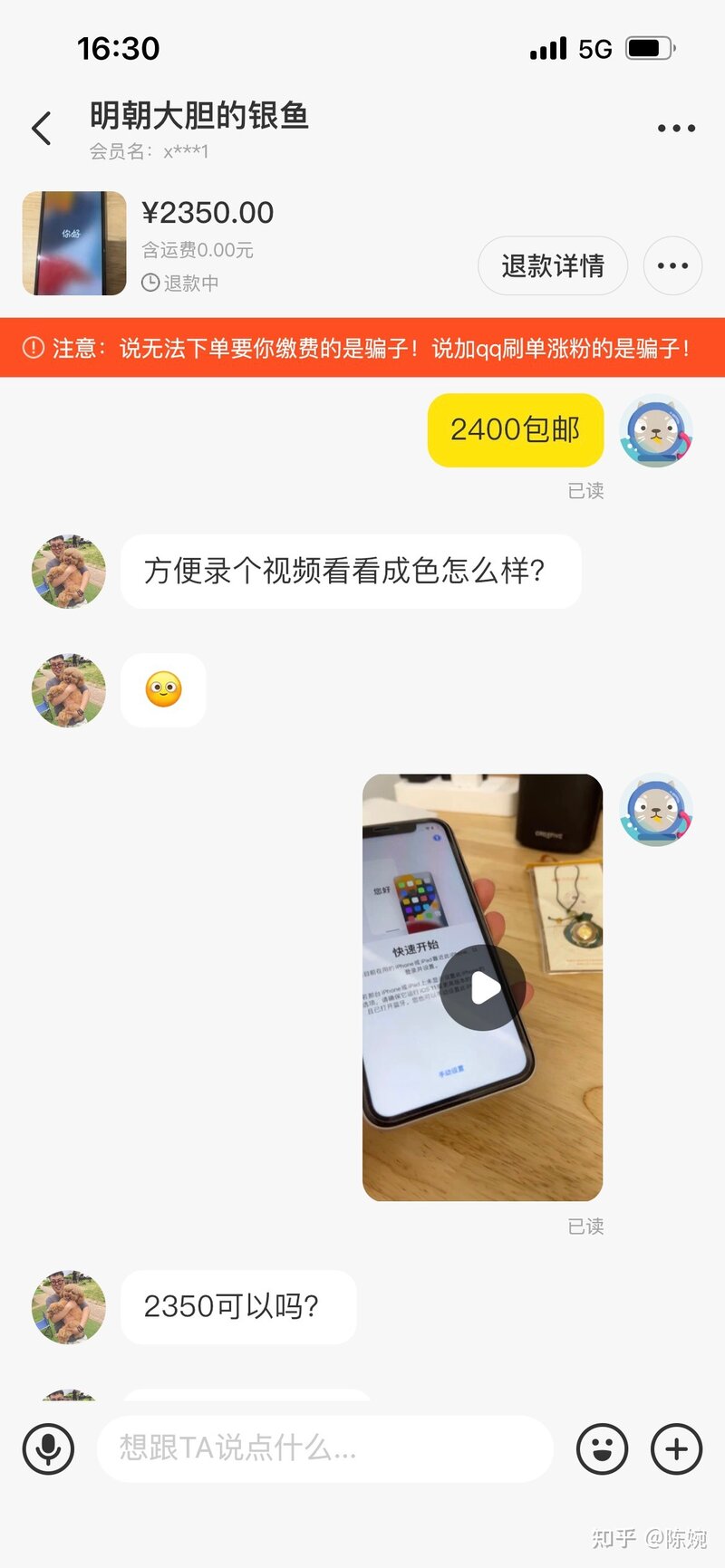 记一次在闲鱼遇到骗子的维权经过(完结)-1.jpg