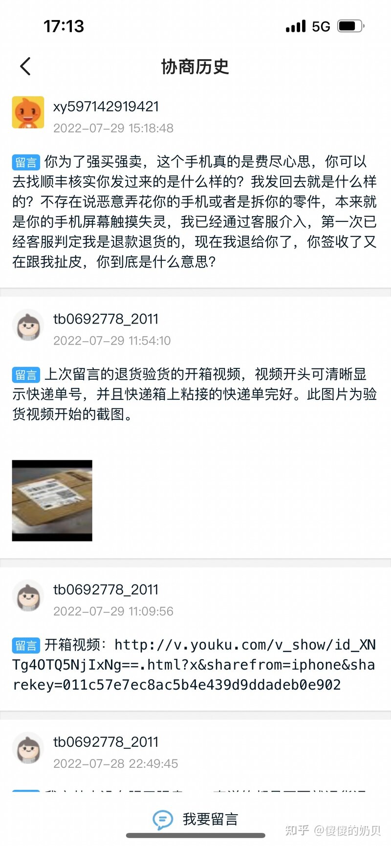 记一次在闲鱼遇到骗子的维权经过(完结)-6.jpg