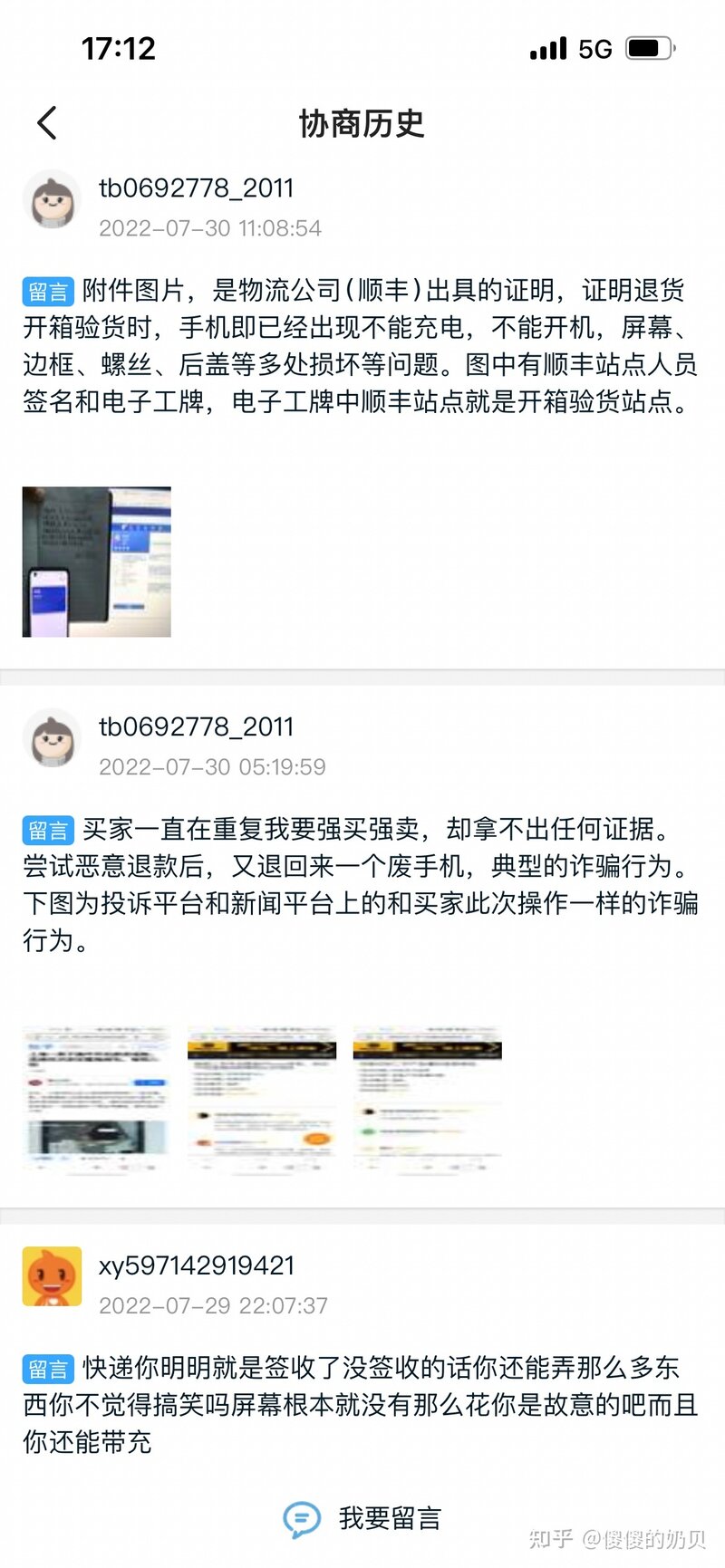 记一次在闲鱼遇到骗子的维权经过(完结)-7.jpg