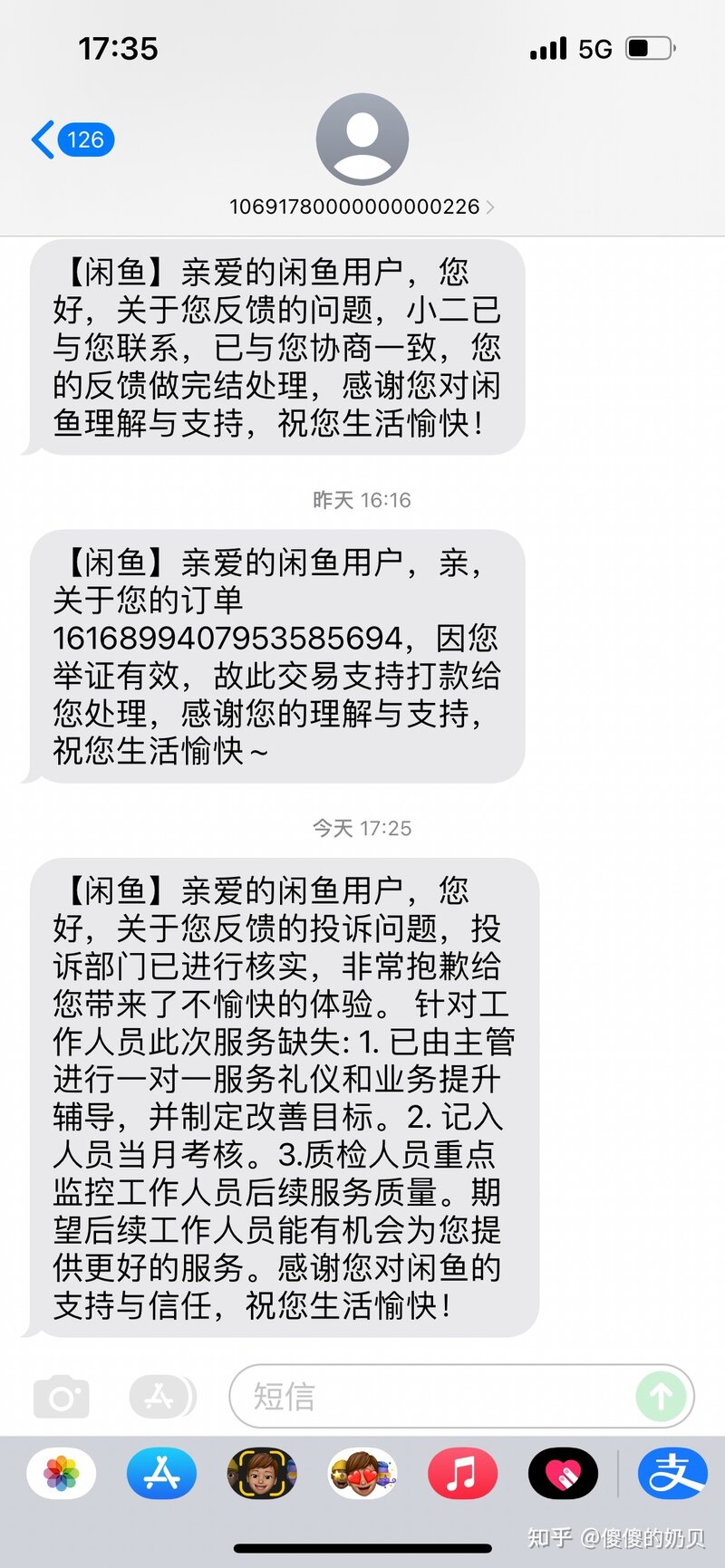 记一次在闲鱼遇到骗子的维权经过(完结)-9.jpg