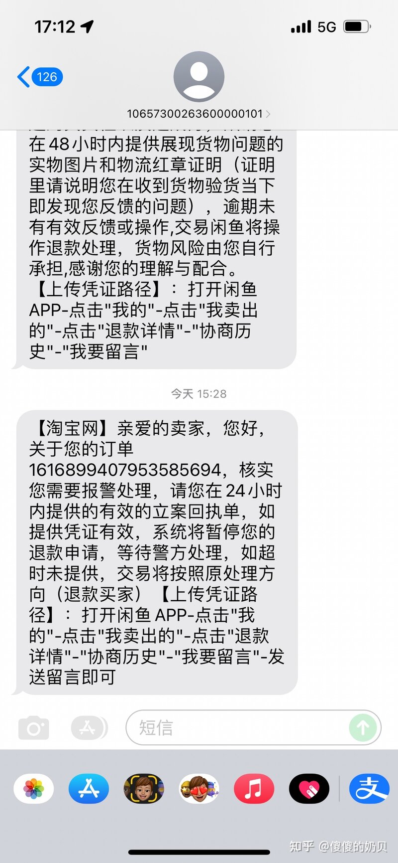 记一次在闲鱼遇到骗子的维权经过(完结)-8.jpg