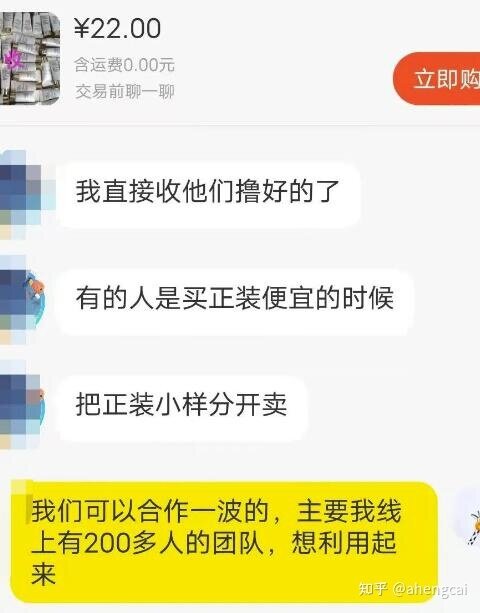 挖掘咸鱼一个信息差项目：小样回收-2.jpg