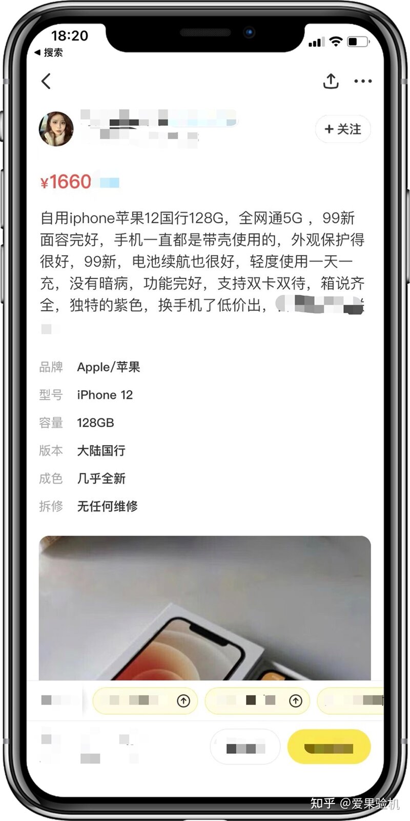 购买二手iphone怎么不踩坑？最重要的是不贪便宜-2.jpg