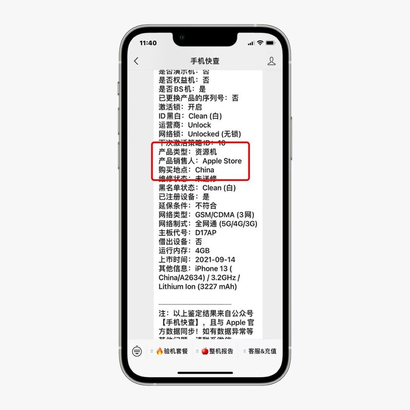 粉丝5500买iPhone13资源机，价格贵还没有保修，不如买 ...-4.jpg