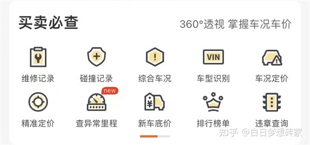 怎么选择二手车估价APP？二手车估价哪个平台最精准？-1.jpg