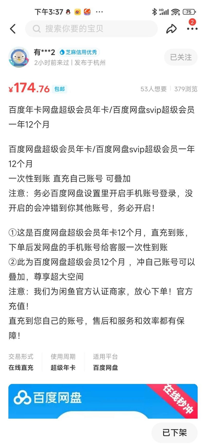 第一次闲鱼受骗经历以及痛斥百度网盘-1.jpg