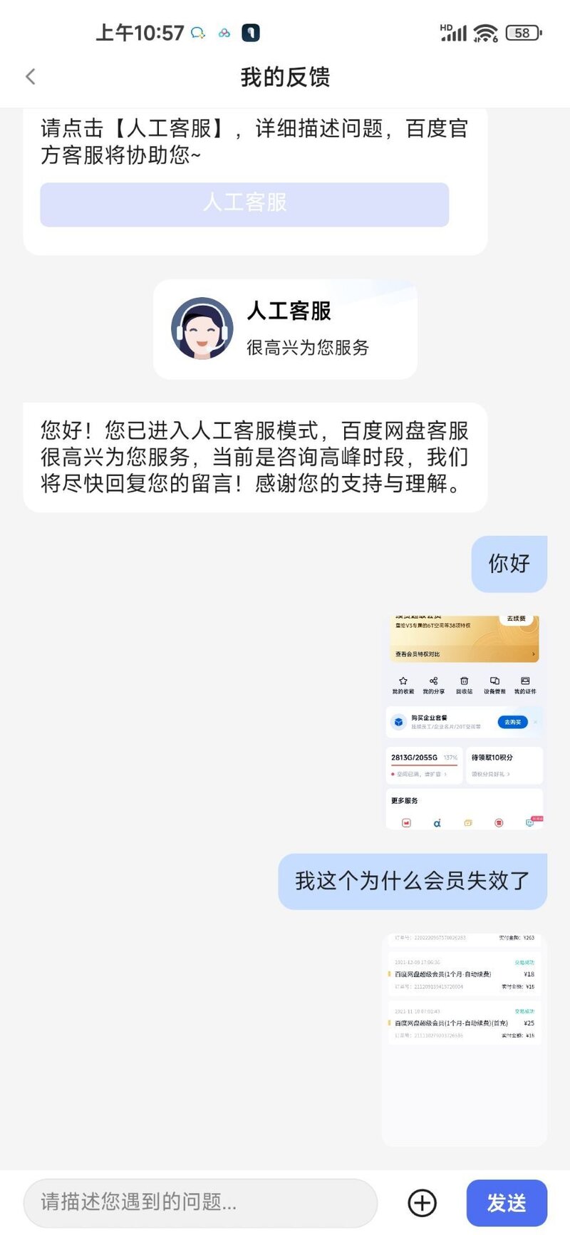 第一次闲鱼受骗经历以及痛斥百度网盘-4.jpg