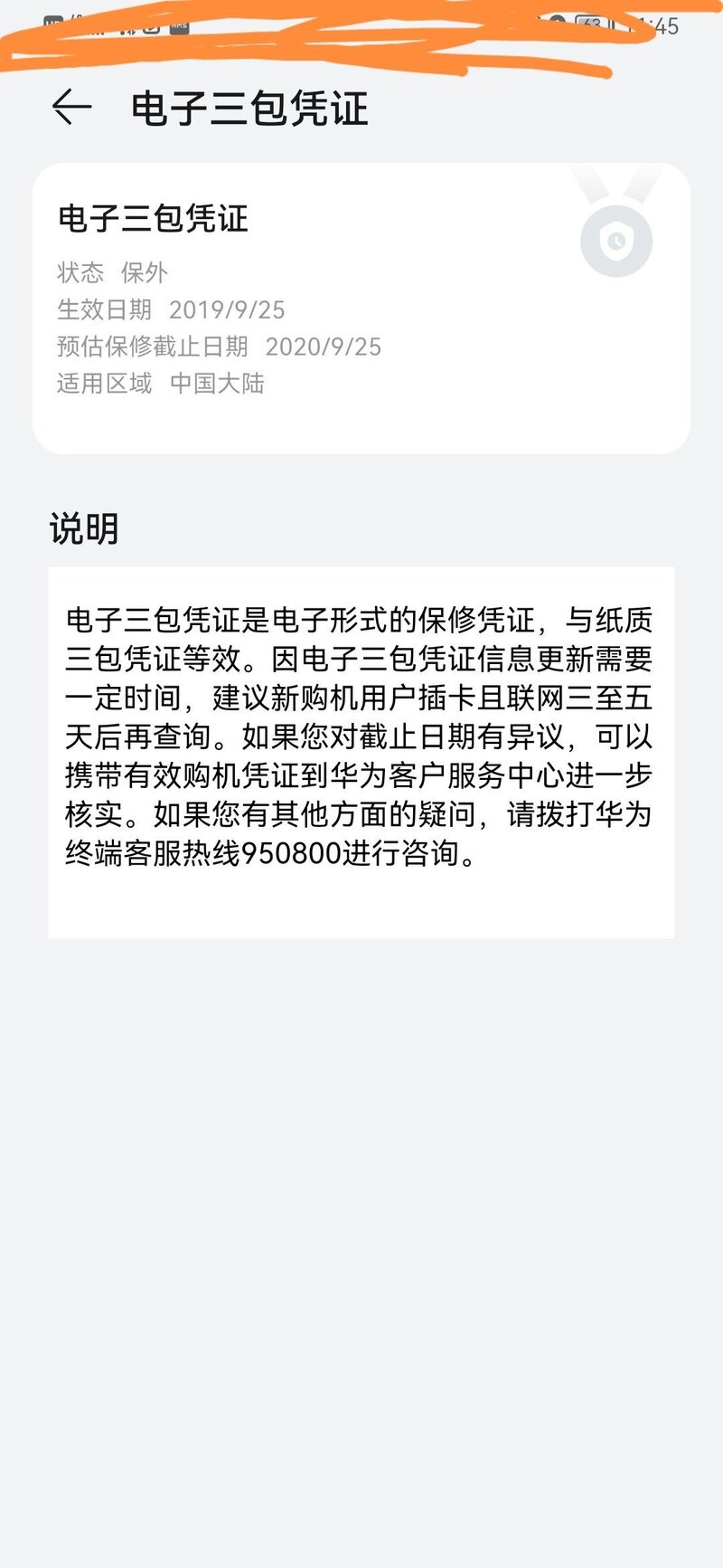 现在买华为p30pro还有正品吗?-2.jpg