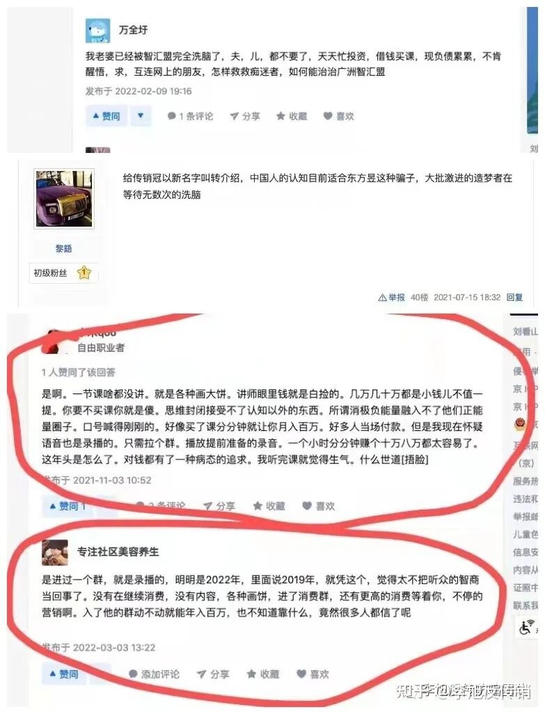 智汇盟二弹，人手几十部手机的发财之路，学员与家属反目 ...-3.jpg