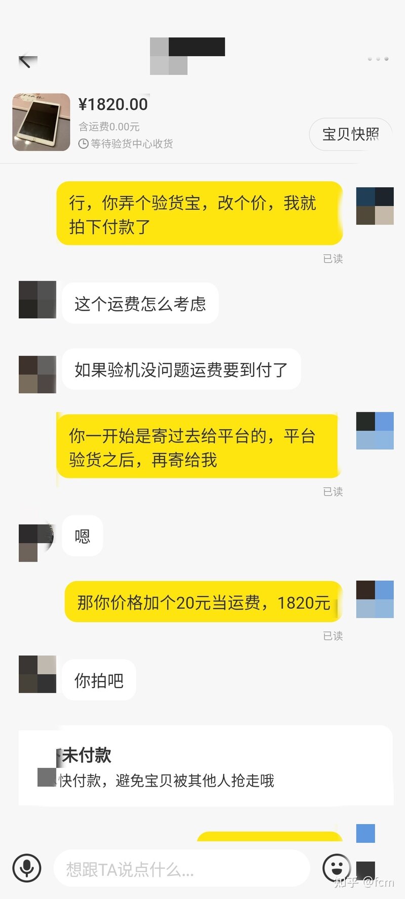 闲鱼验货宝买ipad靠谱吗？（直播亲身经历）-1.jpg