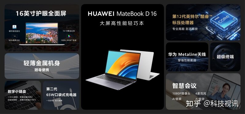 华为MateBook D 16新品亮相 刷新轻薄本性能体验-12.jpg