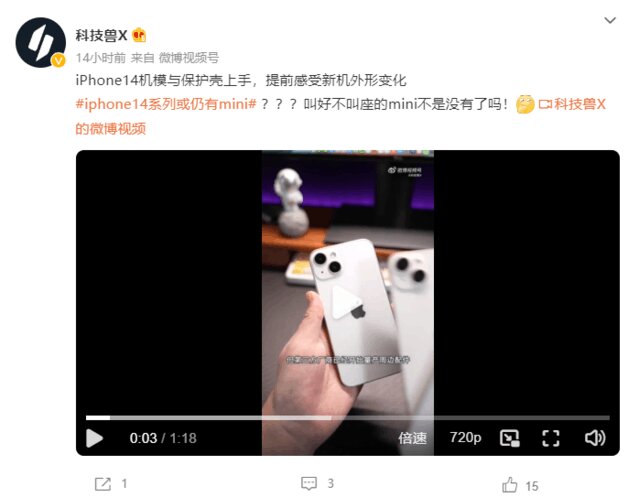 惊喜！苹果或仍将推出iPhone 14 mini-1.jpg