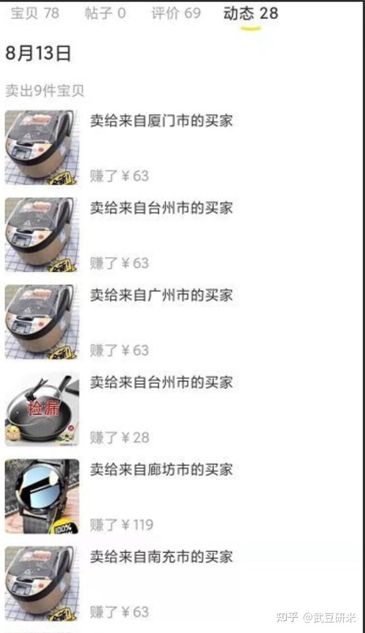 闲鱼3年纯赚30w，项目完整经验分享-31.jpg