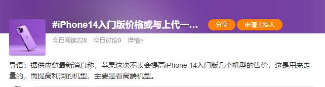 苹果发布会9月7日召开，iPhone 14信息全曝光，13不香了-8.jpg