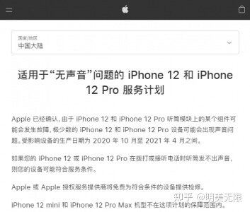 iPhone 12用户看过来：苹果给你们的质保延期了！-2.jpg