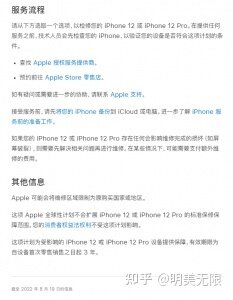 iPhone 12用户看过来：苹果给你们的质保延期了！-3.jpg