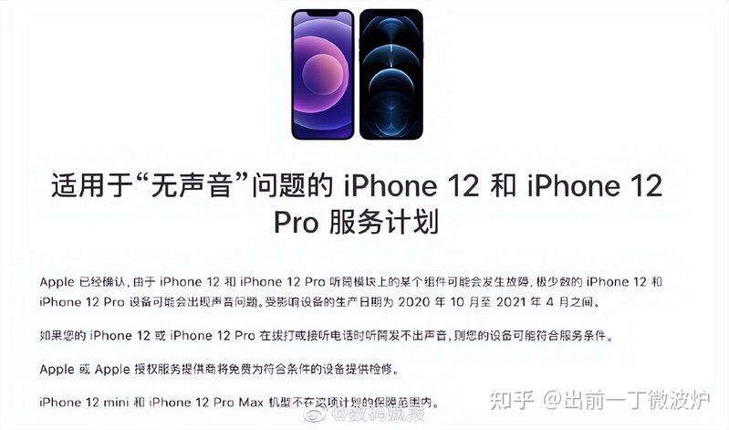 苹果又放大招了，iPhone 12和12 Pro的听筒无声音服务计划 ...-2.jpg