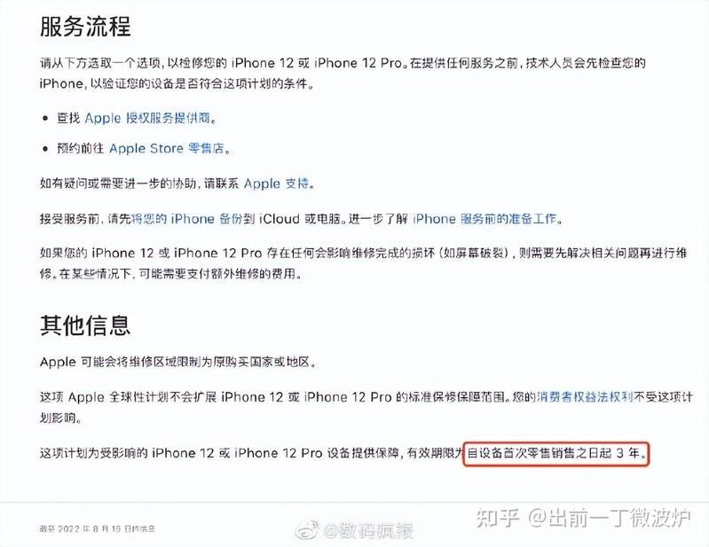 苹果又放大招了，iPhone 12和12 Pro的听筒无声音服务计划 ...-3.jpg