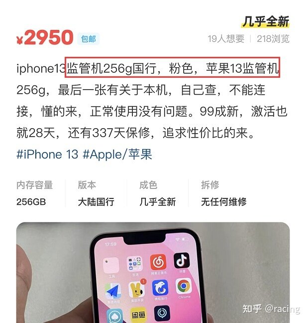 国行iPhone13 256GB只要2950元？看了描述才知道为何如此 ...-1.jpg